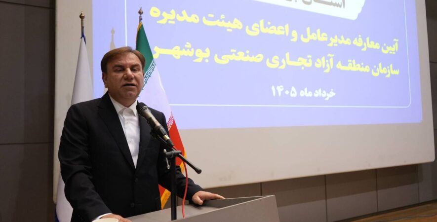 استاندار: منطقه آزاد بوشهر ظرفیت راهبردی در توسعه تجارت و ترانزیت کشور است